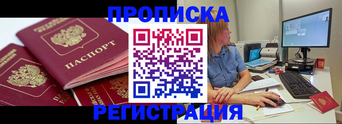 прописка законно в Черемхово