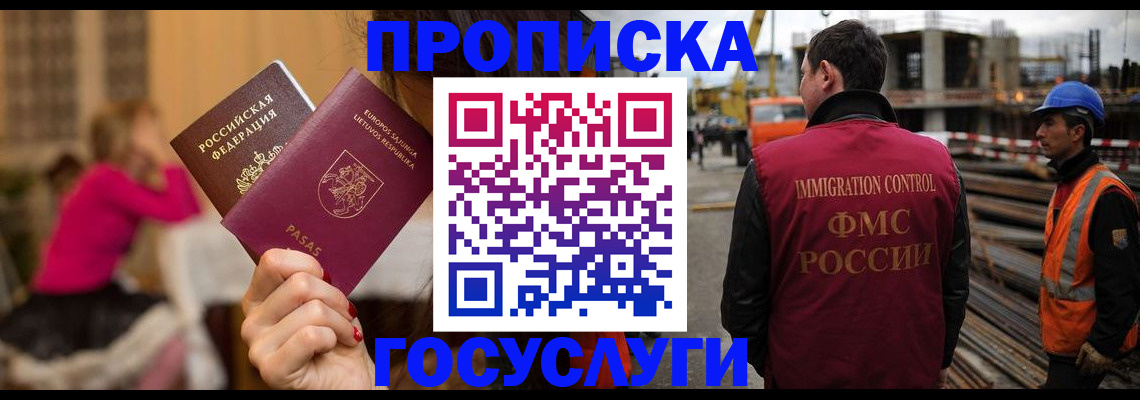 временная регистрация купить в Черемхово