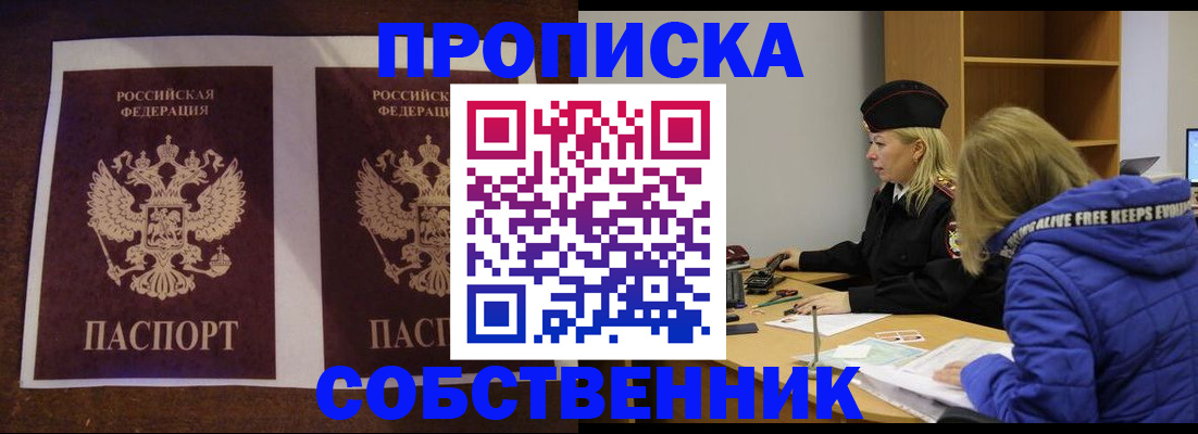 временная регистрация купить в Черемхово