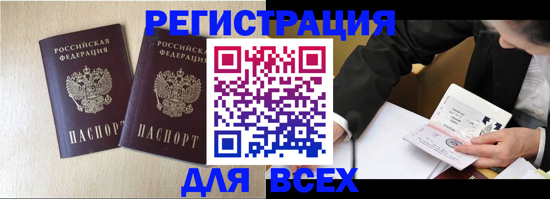 прописка регистрация в Черемхово