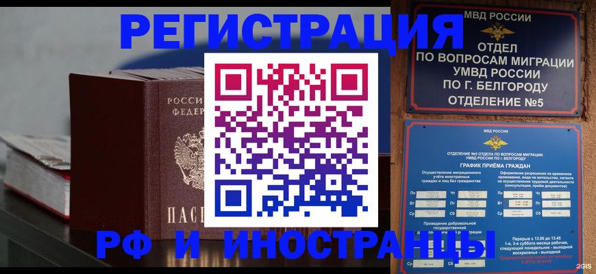 прописка 2025 в Черемхово