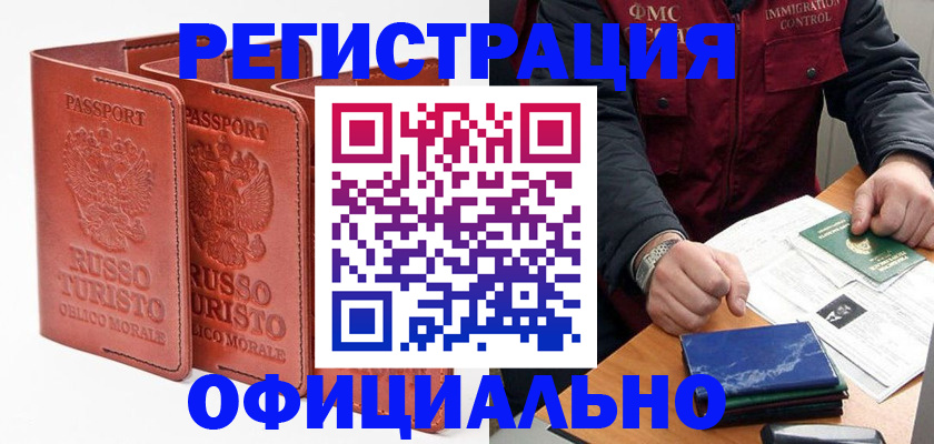 временная регистрация для школы в Черемхово