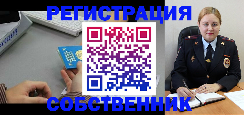 временная регистрация для всех в Черемхово