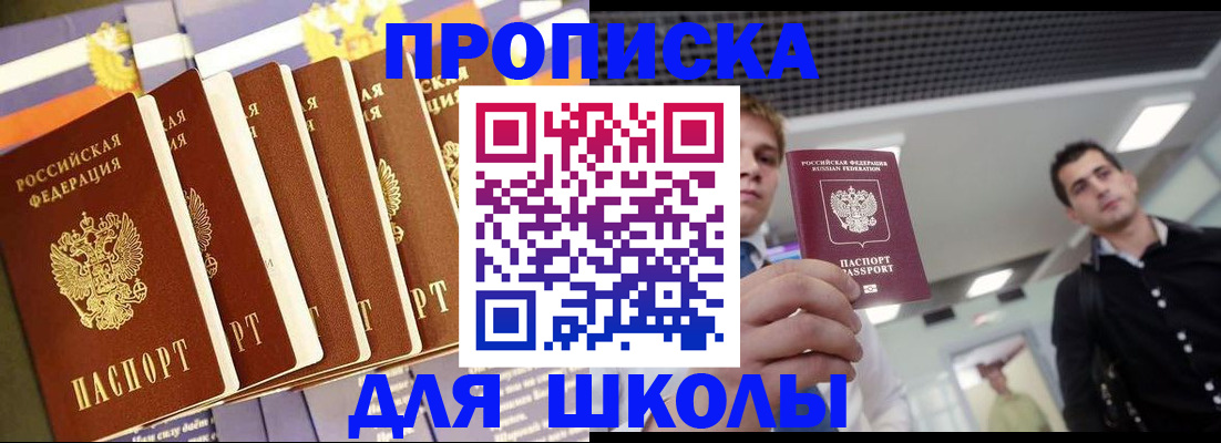 купить прописку в Черемхово