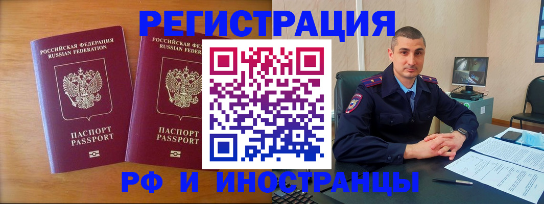 прописка для работы в Черемхово